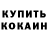 КЕТАМИН VHQ Lida Kanauva