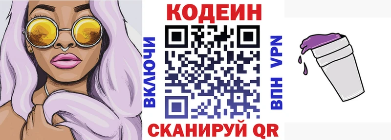 Кодеиновый сироп Lean напиток Lean (лин)  Дигора 